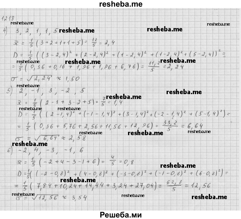     ГДЗ (Решебник №1) по
    алгебре    10 класс
                Ш.А. Алимов
     /        упражнение № / 1218
    (продолжение 3)
    