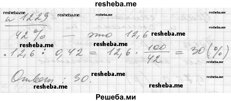     ГДЗ (Решебник №1) по
    алгебре    10 класс
                Ш.А. Алимов
     /        упражнение № / 1229
    (продолжение 2)
    