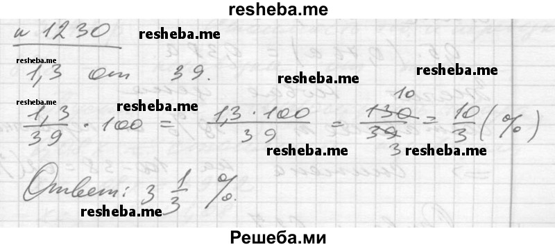     ГДЗ (Решебник №1) по
    алгебре    10 класс
                Ш.А. Алимов
     /        упражнение № / 1230
    (продолжение 2)
    