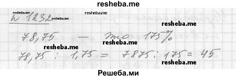     ГДЗ (Решебник №1) по
    алгебре    10 класс
                Ш.А. Алимов
     /        упражнение № / 1232
    (продолжение 2)
    