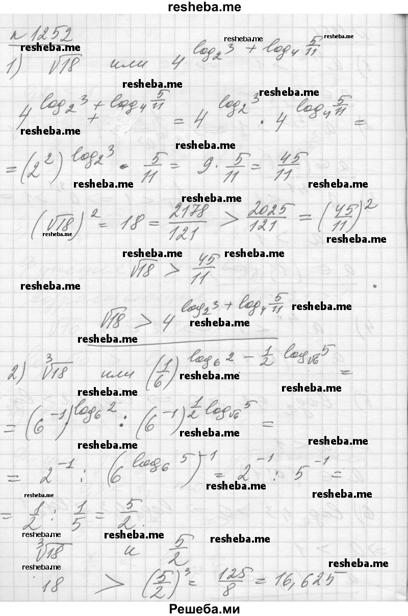     ГДЗ (Решебник №1) по
    алгебре    10 класс
                Ш.А. Алимов
     /        упражнение № / 1252
    (продолжение 2)
    