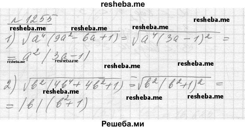     ГДЗ (Решебник №1) по
    алгебре    10 класс
                Ш.А. Алимов
     /        упражнение № / 1255
    (продолжение 2)
    