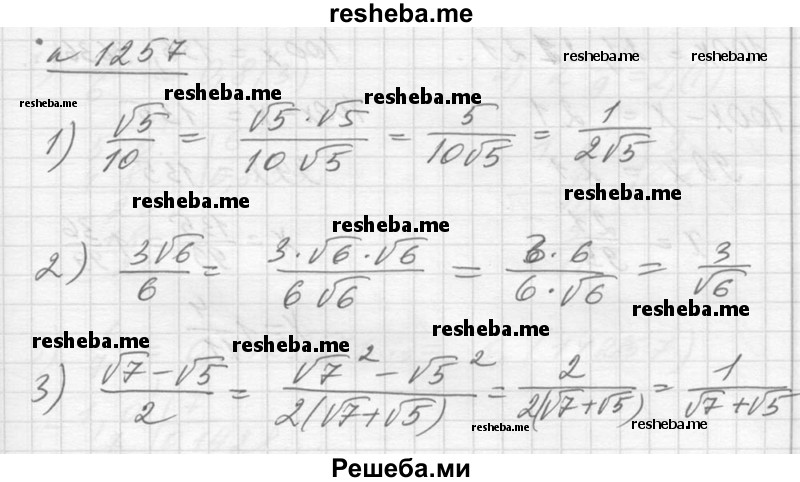     ГДЗ (Решебник №1) по
    алгебре    10 класс
                Ш.А. Алимов
     /        упражнение № / 1257
    (продолжение 2)
    