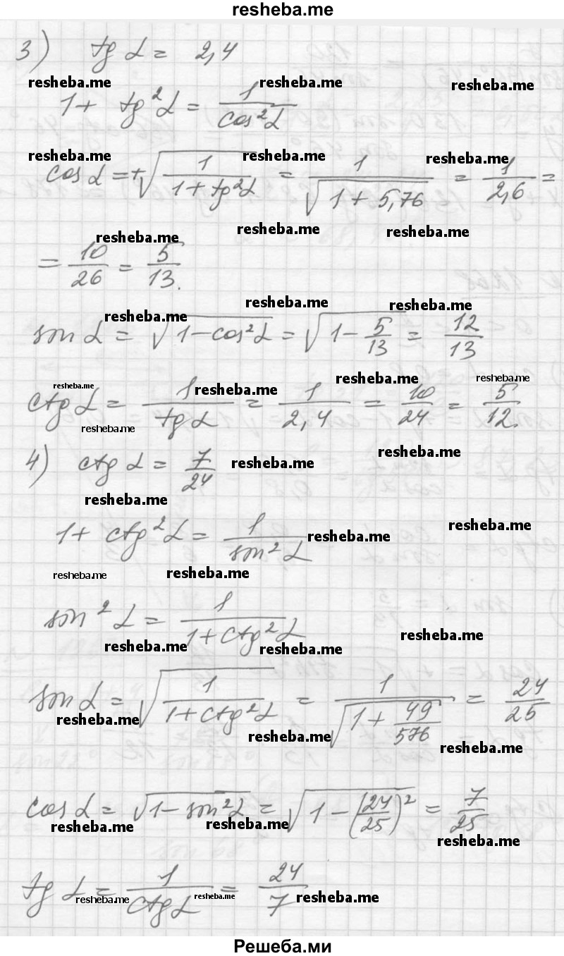    ГДЗ (Решебник №1) по
    алгебре    10 класс
                Ш.А. Алимов
     /        упражнение № / 1268
    (продолжение 3)
    