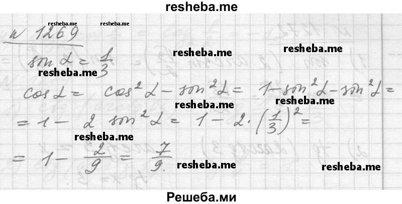     ГДЗ (Решебник №1) по
    алгебре    10 класс
                Ш.А. Алимов
     /        упражнение № / 1269
    (продолжение 2)
    