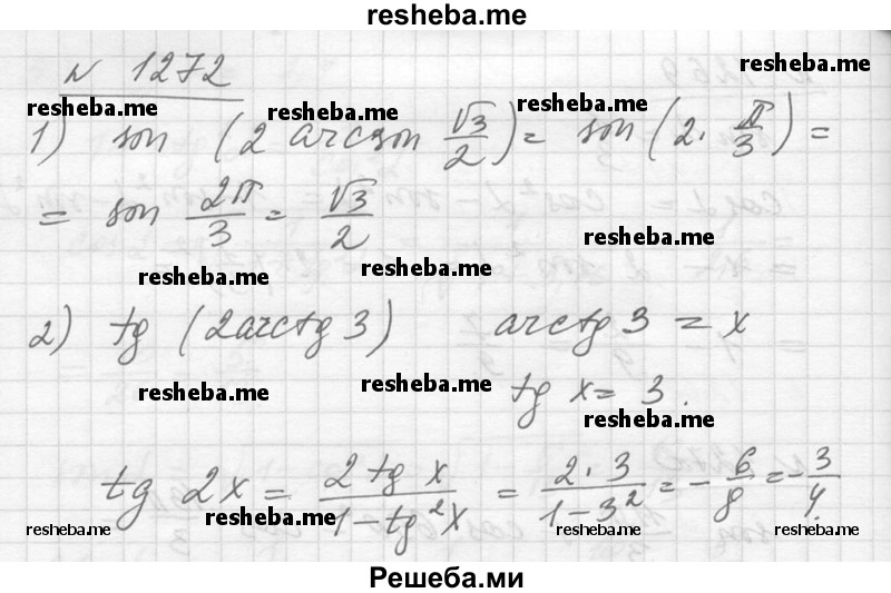     ГДЗ (Решебник №1) по
    алгебре    10 класс
                Ш.А. Алимов
     /        упражнение № / 1272
    (продолжение 2)
    
