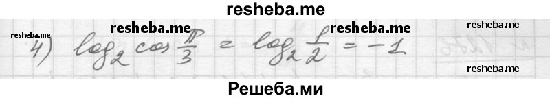     ГДЗ (Решебник №1) по
    алгебре    10 класс
                Ш.А. Алимов
     /        упражнение № / 1273
    (продолжение 3)
    