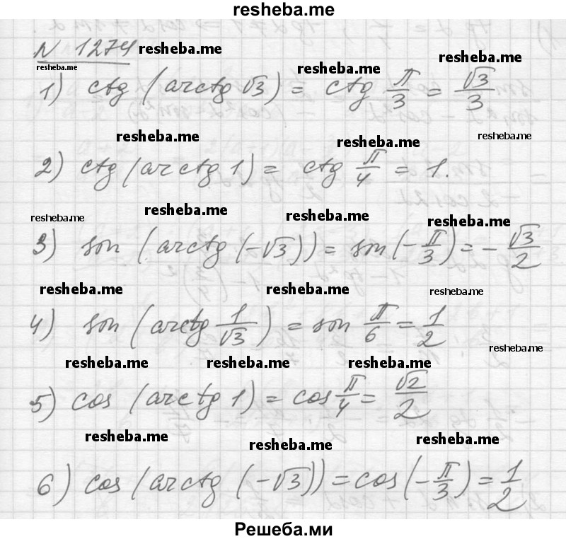     ГДЗ (Решебник №1) по
    алгебре    10 класс
                Ш.А. Алимов
     /        упражнение № / 1274
    (продолжение 2)
    