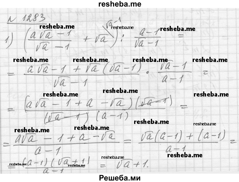     ГДЗ (Решебник №1) по
    алгебре    10 класс
                Ш.А. Алимов
     /        упражнение № / 1283
    (продолжение 2)
    