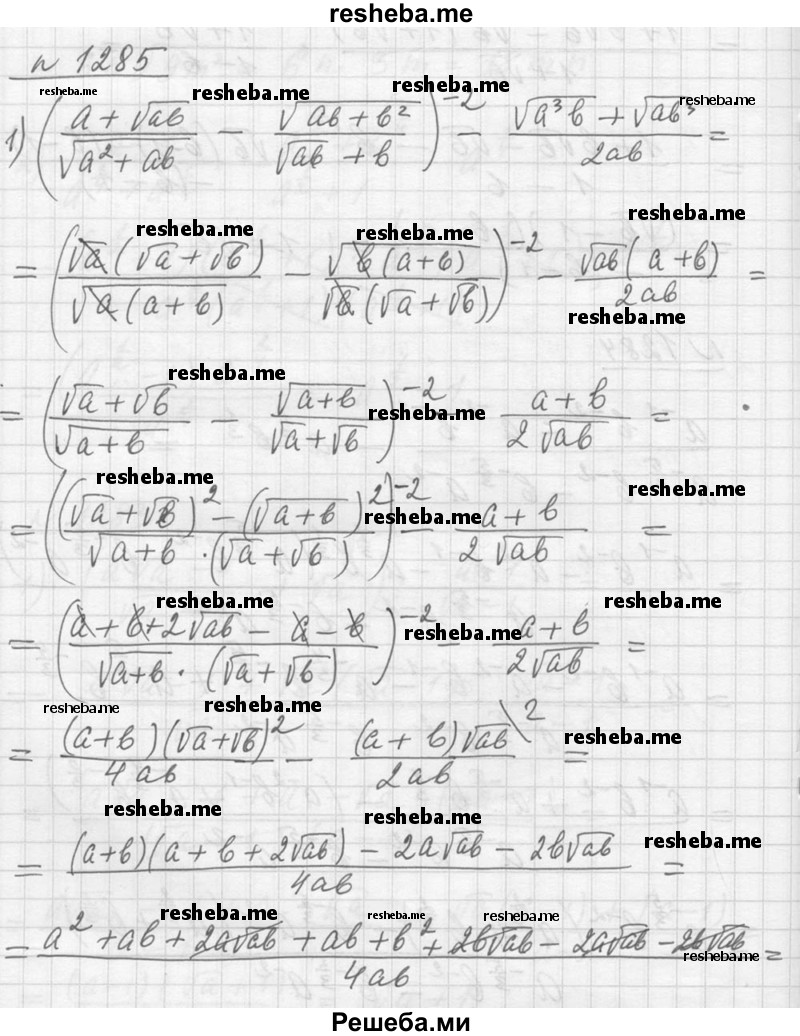     ГДЗ (Решебник №1) по
    алгебре    10 класс
                Ш.А. Алимов
     /        упражнение № / 1285
    (продолжение 2)
    