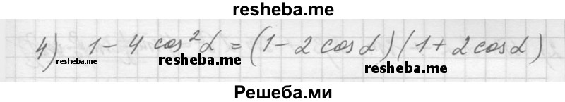     ГДЗ (Решебник №1) по
    алгебре    10 класс
                Ш.А. Алимов
     /        упражнение № / 1293
    (продолжение 3)
    