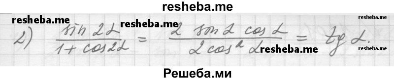     ГДЗ (Решебник №1) по
    алгебре    10 класс
                Ш.А. Алимов
     /        упражнение № / 1299
    (продолжение 3)
    
