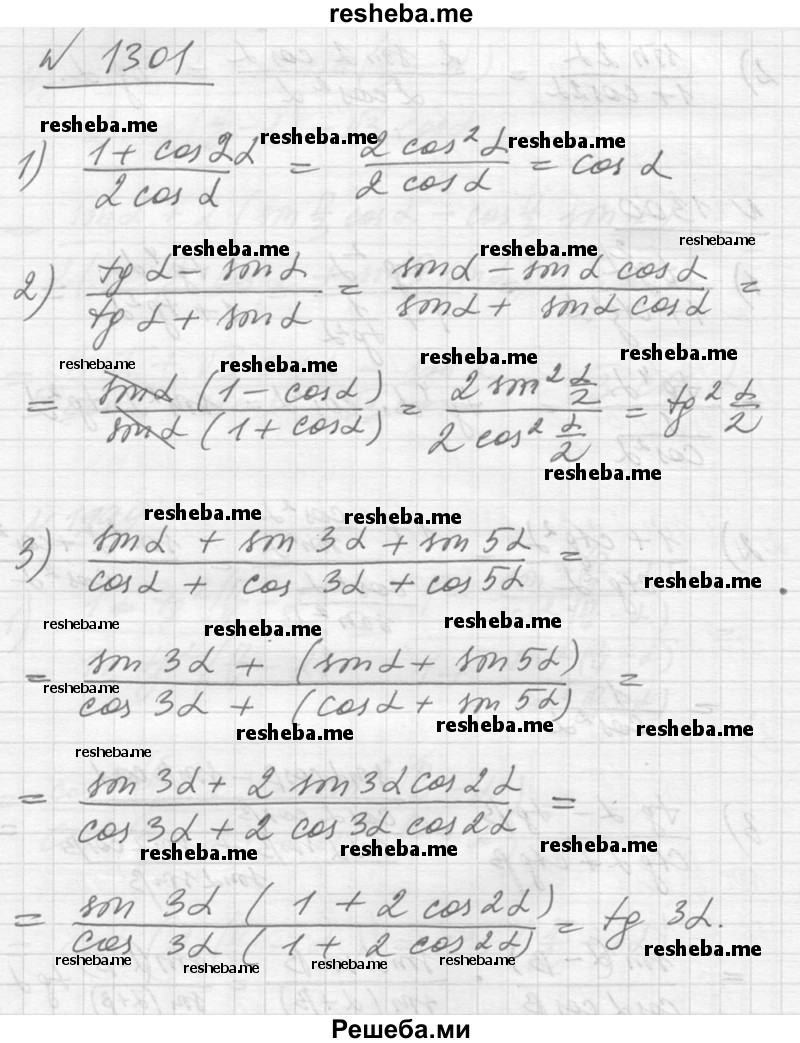     ГДЗ (Решебник №1) по
    алгебре    10 класс
                Ш.А. Алимов
     /        упражнение № / 1301
    (продолжение 2)
    