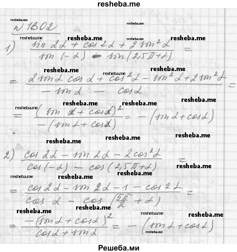     ГДЗ (Решебник №1) по
    алгебре    10 класс
                Ш.А. Алимов
     /        упражнение № / 1302
    (продолжение 2)
    