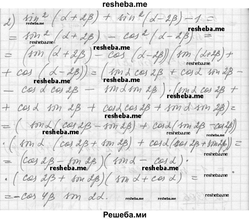     ГДЗ (Решебник №1) по
    алгебре    10 класс
                Ш.А. Алимов
     /        упражнение № / 1306
    (продолжение 3)
    