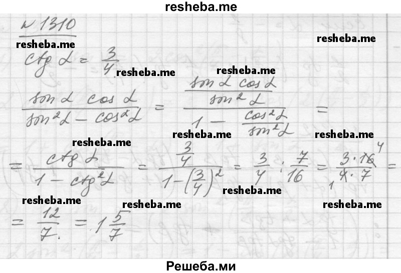     ГДЗ (Решебник №1) по
    алгебре    10 класс
                Ш.А. Алимов
     /        упражнение № / 1310
    (продолжение 2)
    