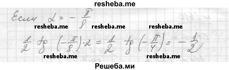     ГДЗ (Решебник №1) по
    алгебре    10 класс
                Ш.А. Алимов
     /        упражнение № / 1311
    (продолжение 3)
    