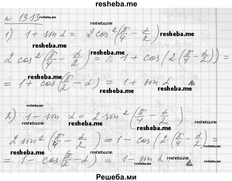     ГДЗ (Решебник №1) по
    алгебре    10 класс
                Ш.А. Алимов
     /        упражнение № / 1313
    (продолжение 2)
    