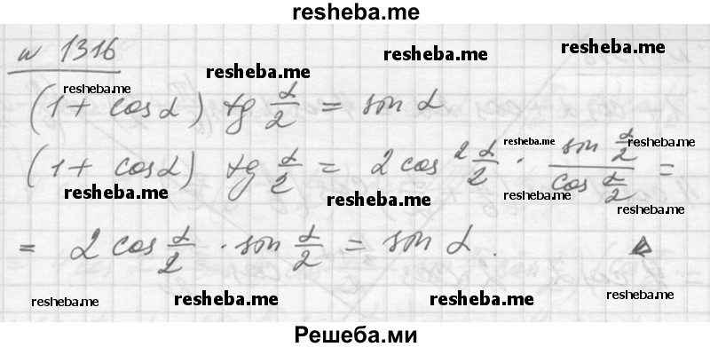     ГДЗ (Решебник №1) по
    алгебре    10 класс
                Ш.А. Алимов
     /        упражнение № / 1316
    (продолжение 2)
    