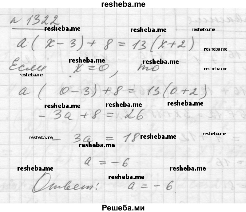     ГДЗ (Решебник №1) по
    алгебре    10 класс
                Ш.А. Алимов
     /        упражнение № / 1322
    (продолжение 2)
    