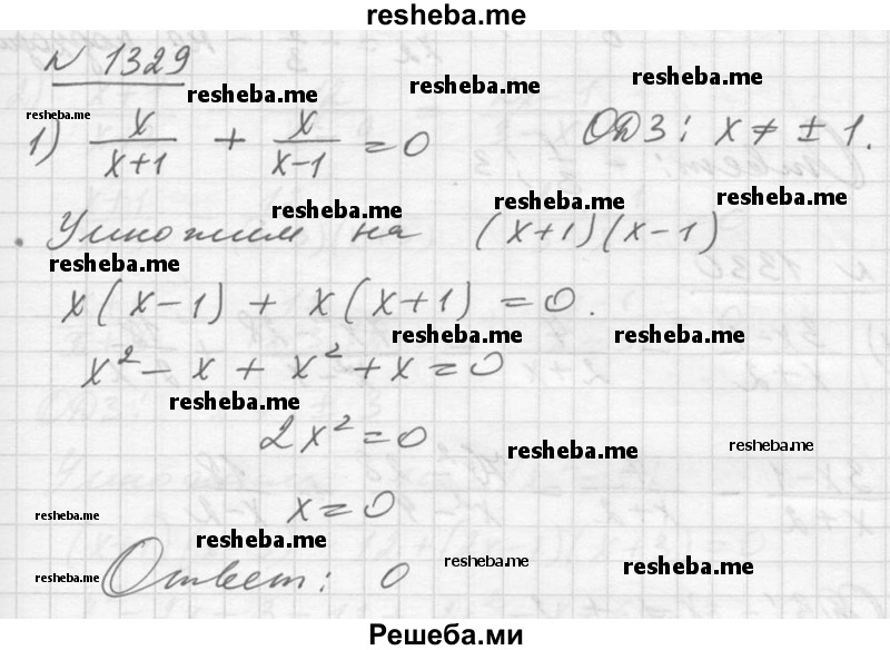     ГДЗ (Решебник №1) по
    алгебре    10 класс
                Ш.А. Алимов
     /        упражнение № / 1329
    (продолжение 2)
    
