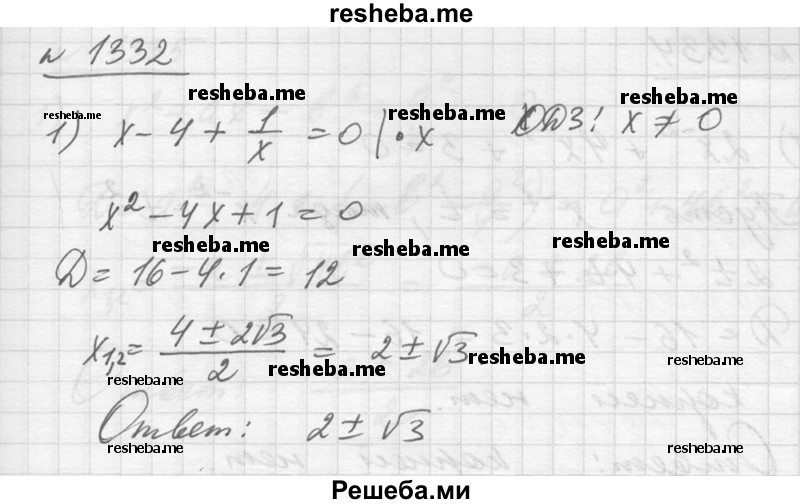     ГДЗ (Решебник №1) по
    алгебре    10 класс
                Ш.А. Алимов
     /        упражнение № / 1332
    (продолжение 2)
    