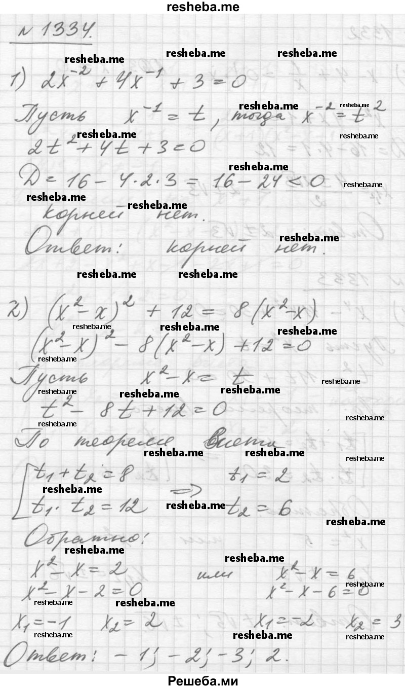    ГДЗ (Решебник №1) по
    алгебре    10 класс
                Ш.А. Алимов
     /        упражнение № / 1334
    (продолжение 2)
    