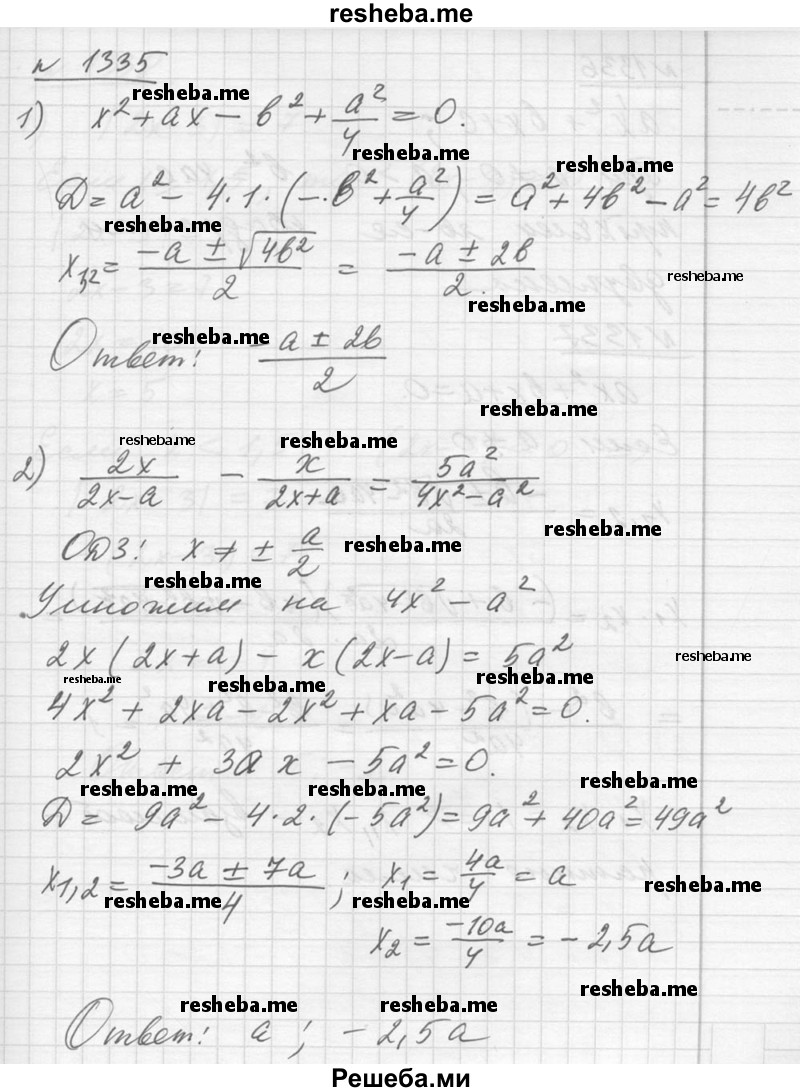     ГДЗ (Решебник №1) по
    алгебре    10 класс
                Ш.А. Алимов
     /        упражнение № / 1335
    (продолжение 2)
    