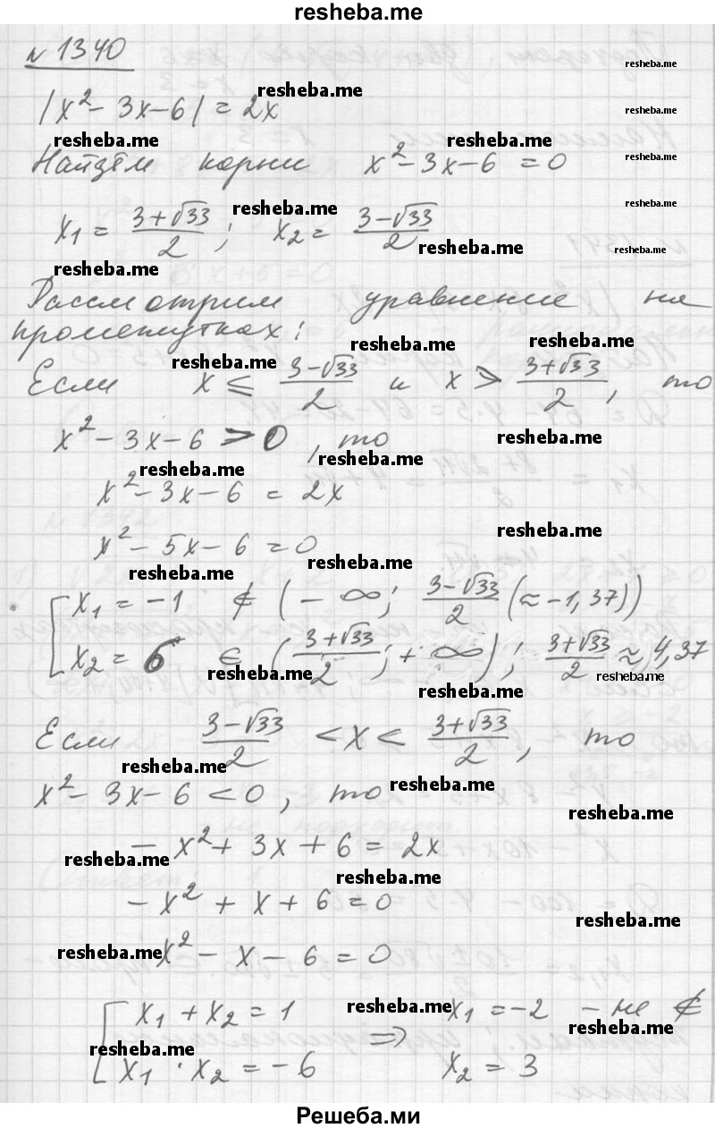     ГДЗ (Решебник №1) по
    алгебре    10 класс
                Ш.А. Алимов
     /        упражнение № / 1340
    (продолжение 2)
    