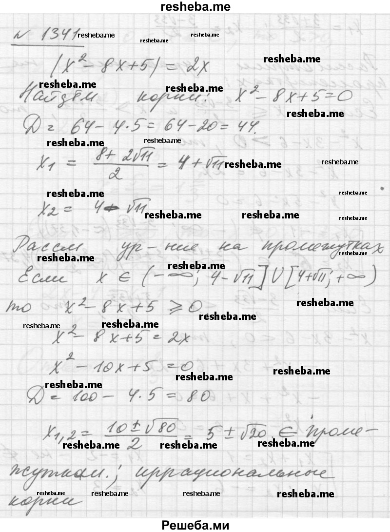     ГДЗ (Решебник №1) по
    алгебре    10 класс
                Ш.А. Алимов
     /        упражнение № / 1341
    (продолжение 2)
    