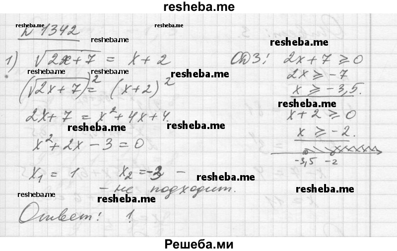     ГДЗ (Решебник №1) по
    алгебре    10 класс
                Ш.А. Алимов
     /        упражнение № / 1342
    (продолжение 2)
    