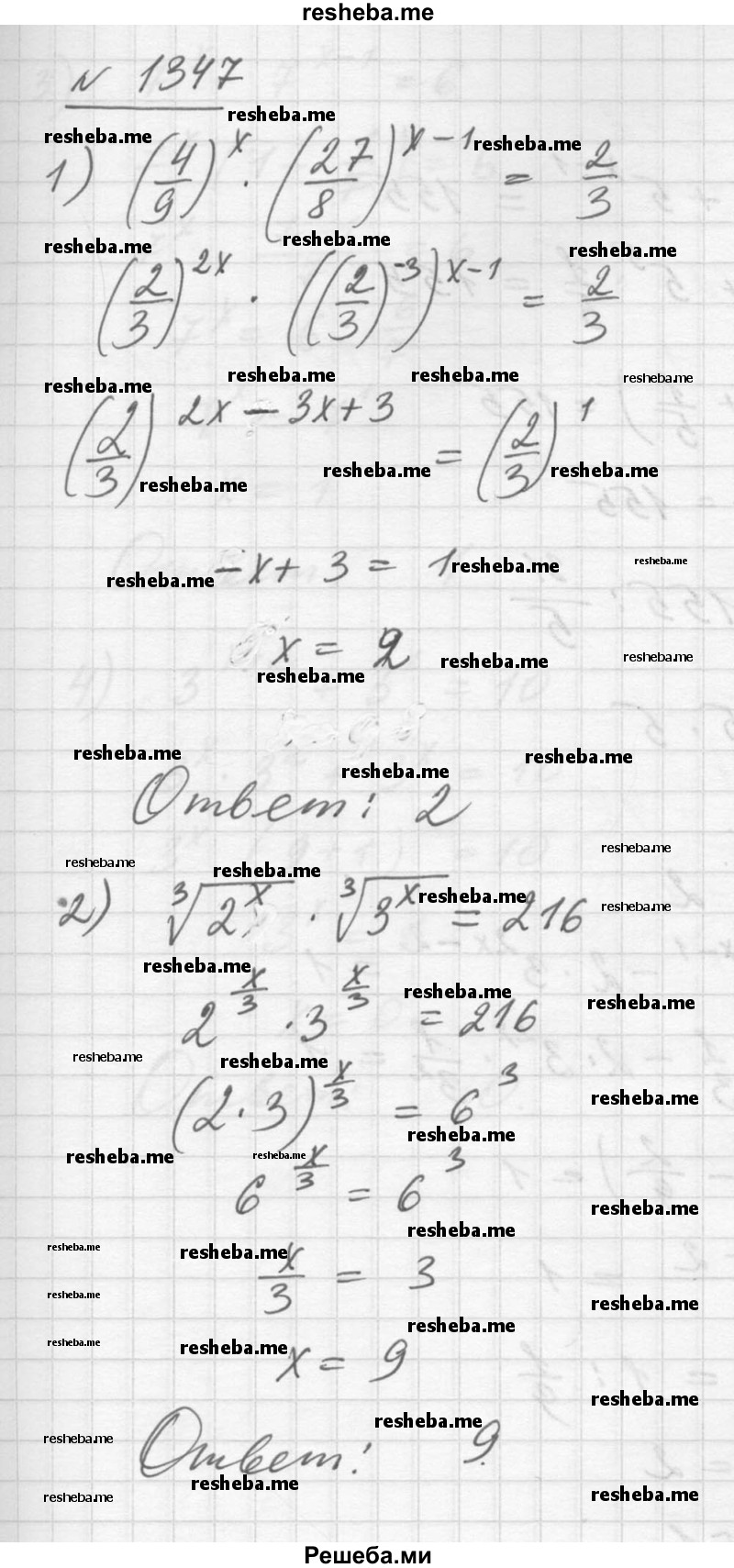     ГДЗ (Решебник №1) по
    алгебре    10 класс
                Ш.А. Алимов
     /        упражнение № / 1347
    (продолжение 2)
    