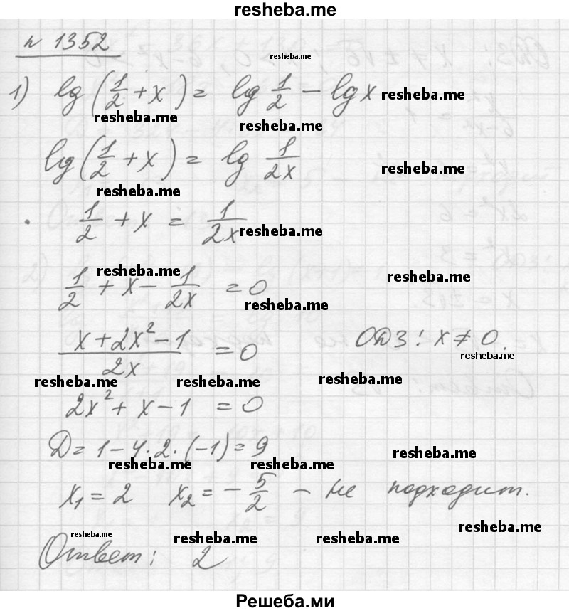     ГДЗ (Решебник №1) по
    алгебре    10 класс
                Ш.А. Алимов
     /        упражнение № / 1352
    (продолжение 2)
    
