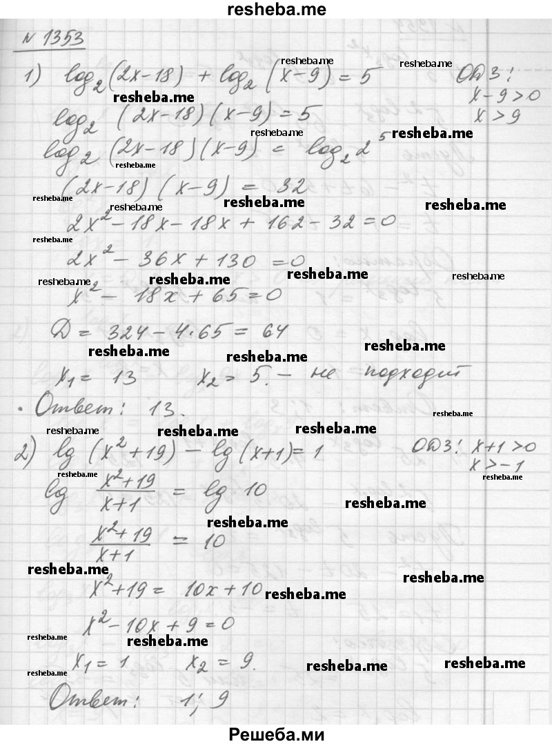     ГДЗ (Решебник №1) по
    алгебре    10 класс
                Ш.А. Алимов
     /        упражнение № / 1353
    (продолжение 2)
    