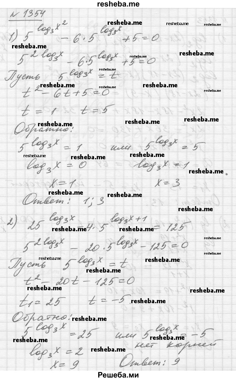     ГДЗ (Решебник №1) по
    алгебре    10 класс
                Ш.А. Алимов
     /        упражнение № / 1354
    (продолжение 2)
    