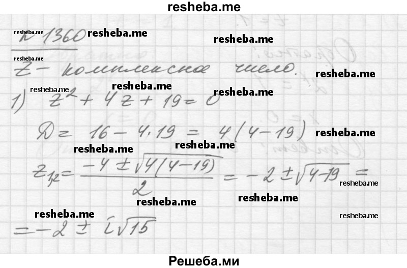     ГДЗ (Решебник №1) по
    алгебре    10 класс
                Ш.А. Алимов
     /        упражнение № / 1360
    (продолжение 2)
    