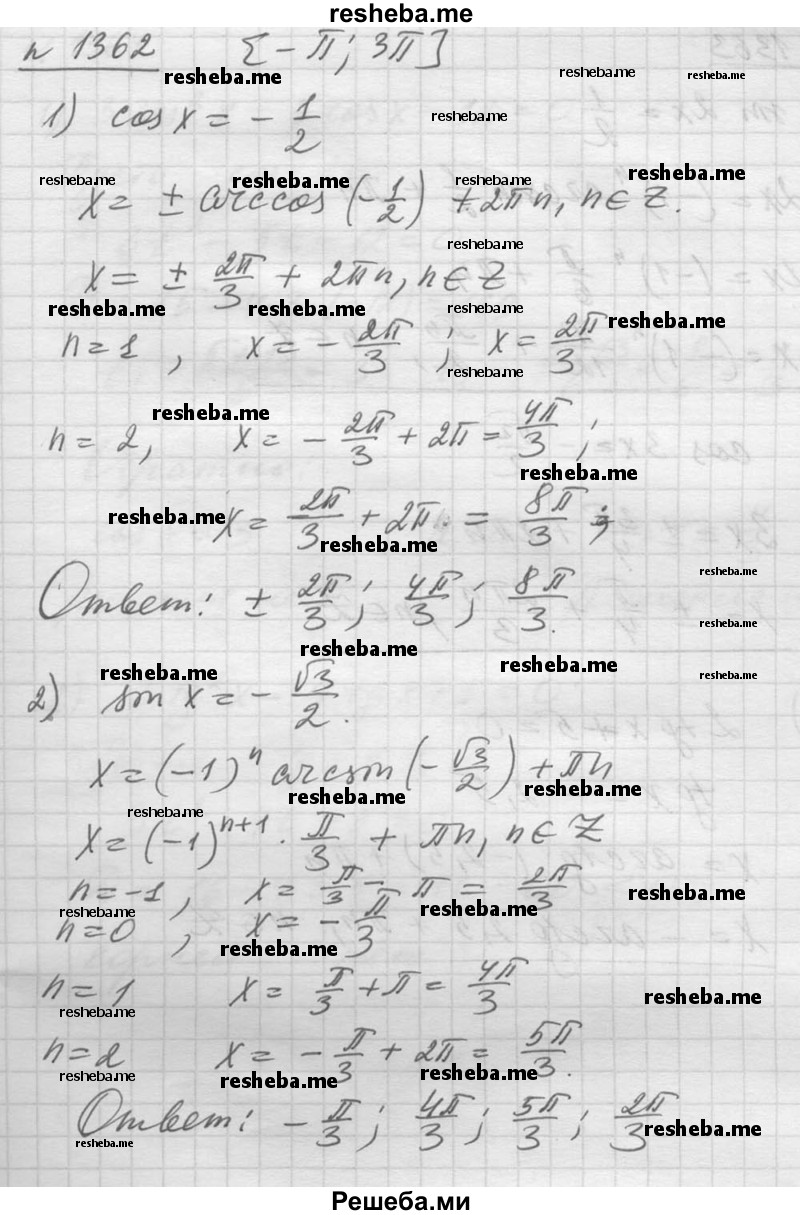     ГДЗ (Решебник №1) по
    алгебре    10 класс
                Ш.А. Алимов
     /        упражнение № / 1362
    (продолжение 2)
    