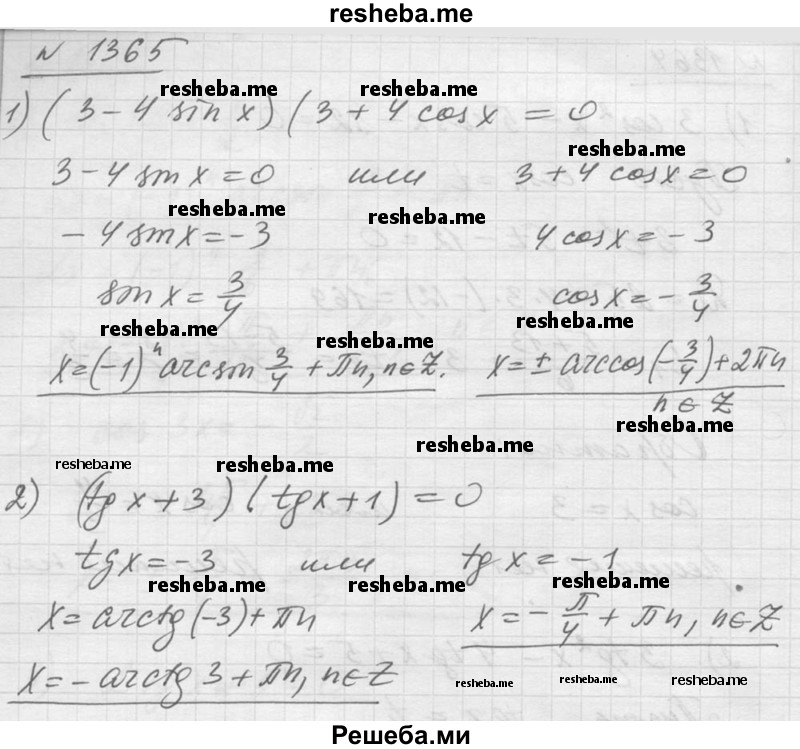     ГДЗ (Решебник №1) по
    алгебре    10 класс
                Ш.А. Алимов
     /        упражнение № / 1365
    (продолжение 2)
    