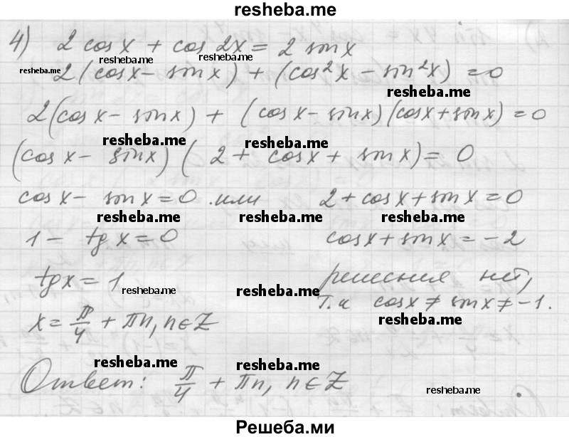     ГДЗ (Решебник №1) по
    алгебре    10 класс
                Ш.А. Алимов
     /        упражнение № / 1367
    (продолжение 4)
    