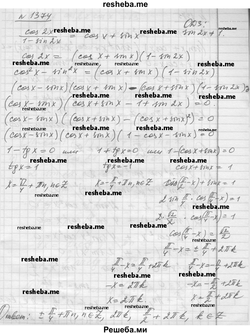     ГДЗ (Решебник №1) по
    алгебре    10 класс
                Ш.А. Алимов
     /        упражнение № / 1374
    (продолжение 2)
    