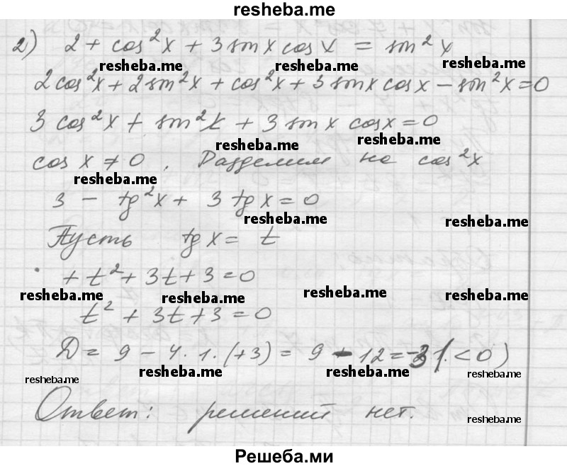     ГДЗ (Решебник №1) по
    алгебре    10 класс
                Ш.А. Алимов
     /        упражнение № / 1377
    (продолжение 3)
    