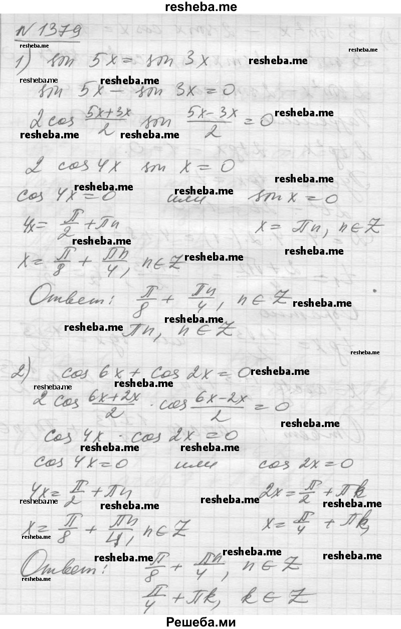     ГДЗ (Решебник №1) по
    алгебре    10 класс
                Ш.А. Алимов
     /        упражнение № / 1379
    (продолжение 2)
    