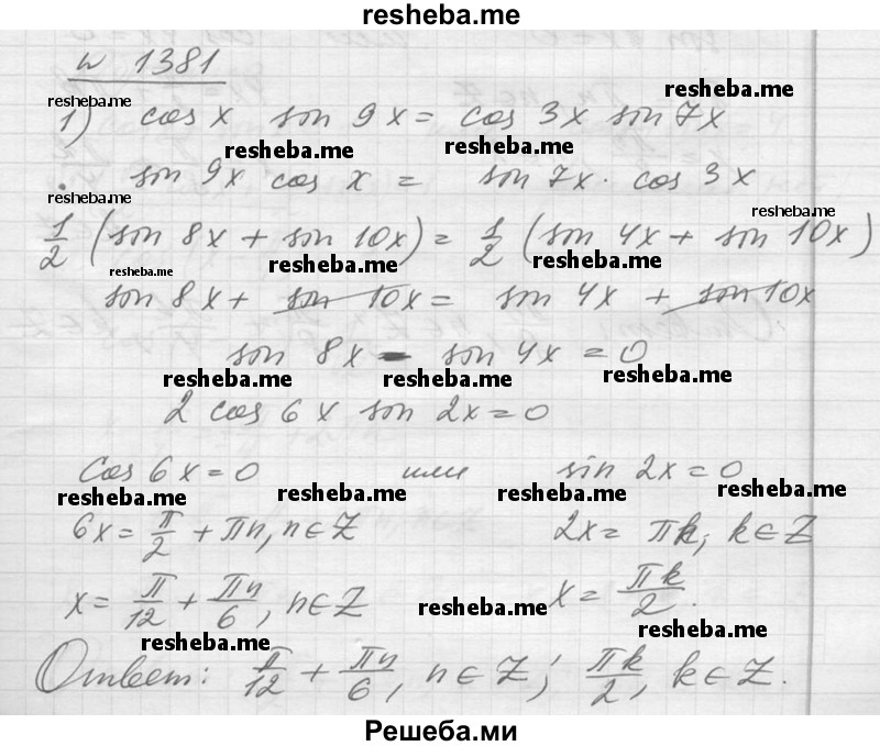     ГДЗ (Решебник №1) по
    алгебре    10 класс
                Ш.А. Алимов
     /        упражнение № / 1381
    (продолжение 2)
    