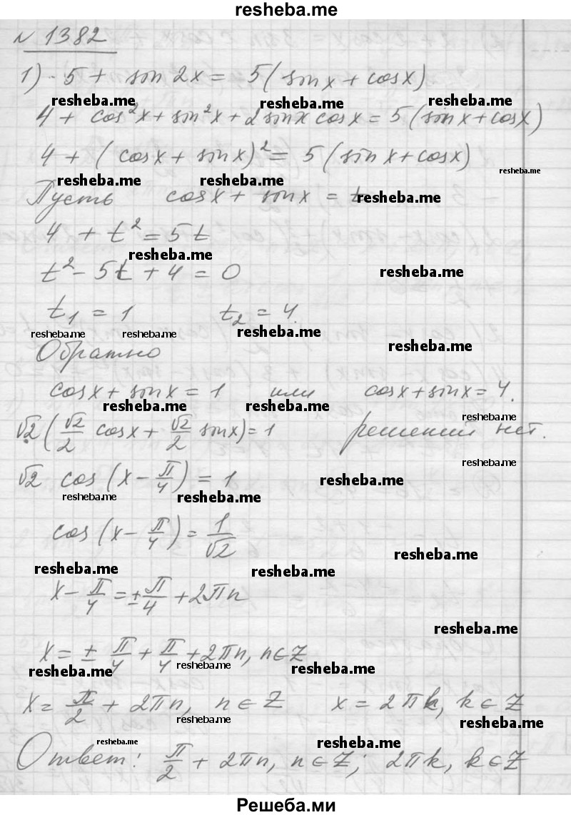     ГДЗ (Решебник №1) по
    алгебре    10 класс
                Ш.А. Алимов
     /        упражнение № / 1382
    (продолжение 2)
    