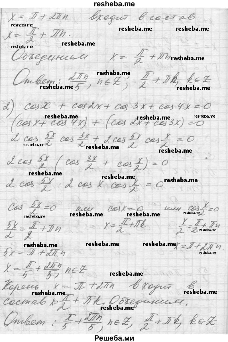     ГДЗ (Решебник №1) по
    алгебре    10 класс
                Ш.А. Алимов
     /        упражнение № / 1383
    (продолжение 3)
    