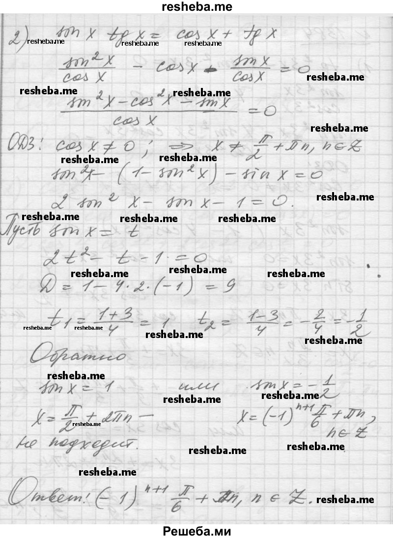     ГДЗ (Решебник №1) по
    алгебре    10 класс
                Ш.А. Алимов
     /        упражнение № / 1384
    (продолжение 3)
    