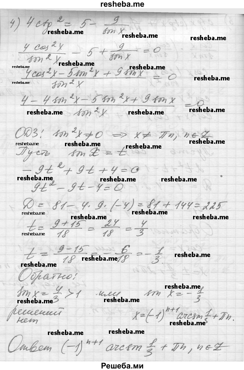     ГДЗ (Решебник №1) по
    алгебре    10 класс
                Ш.А. Алимов
     /        упражнение № / 1384
    (продолжение 5)
    