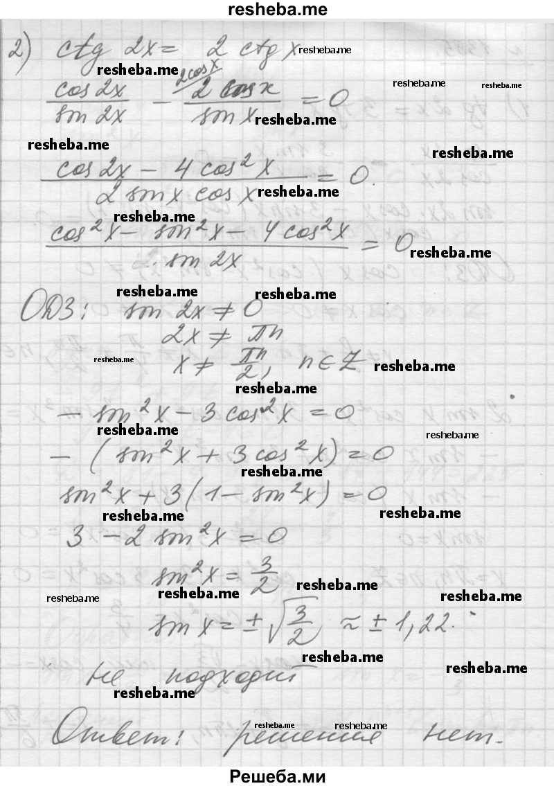     ГДЗ (Решебник №1) по
    алгебре    10 класс
                Ш.А. Алимов
     /        упражнение № / 1385
    (продолжение 3)
    
