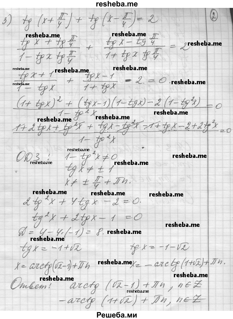     ГДЗ (Решебник №1) по
    алгебре    10 класс
                Ш.А. Алимов
     /        упражнение № / 1385
    (продолжение 4)
    