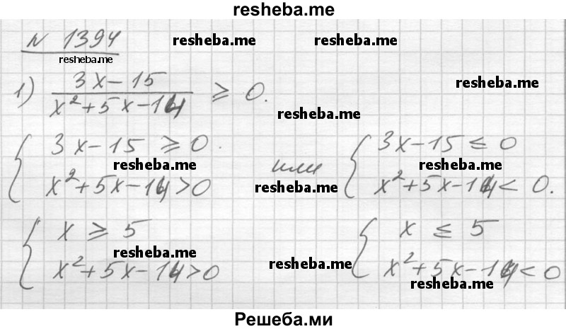     ГДЗ (Решебник №1) по
    алгебре    10 класс
                Ш.А. Алимов
     /        упражнение № / 1394
    (продолжение 2)
    